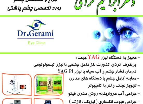 مطب دکتر ابراهیم گرامی  -0