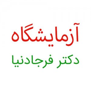 دکتر زهرا فرجادنیا