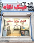 بینایی سنجی و عینک نگاه