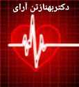 دکتر بهناز تن آرای