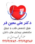 دکتر علی معین فر